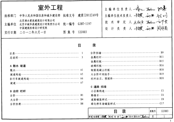 12j003室外工程图集 pdf电子版