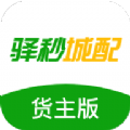 驿秒城配下载