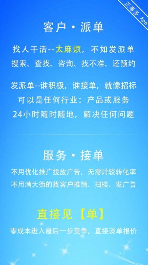 正事多接单