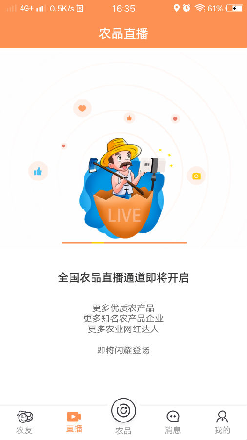 友农