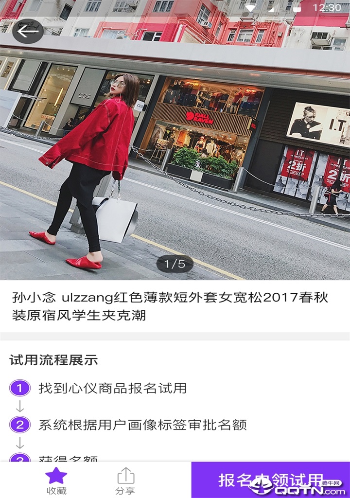 领趣