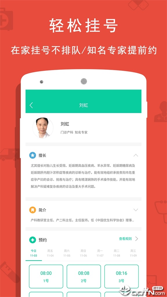 贵健康预约挂号