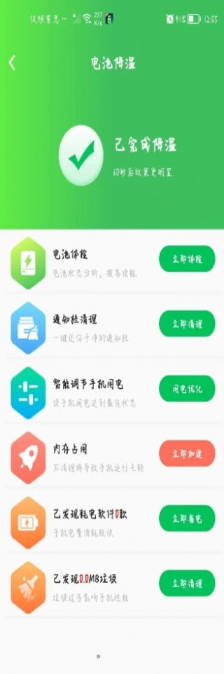 手机省电王