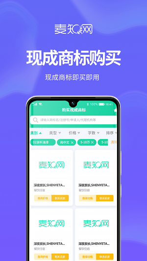 麦知商标申请注册查询