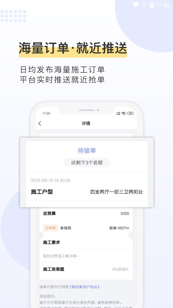 鲁班象师傅
