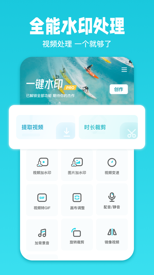 一键水印