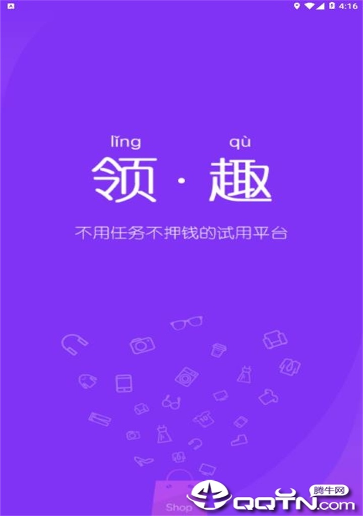 领趣
