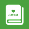 心情语录屋下载