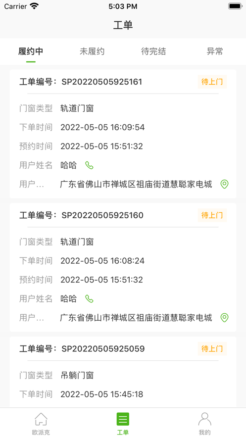 滑师傅