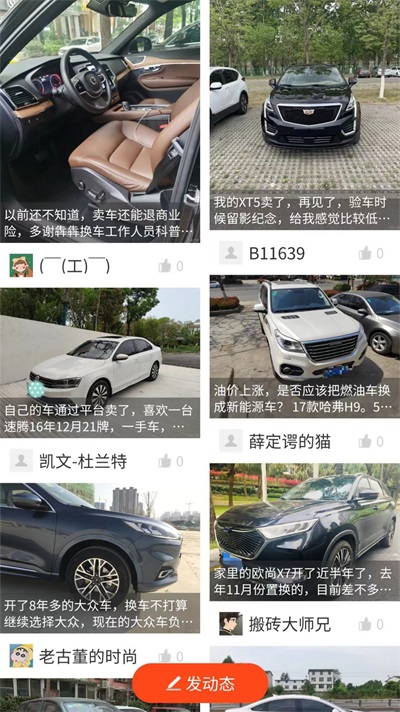 犇犇换车