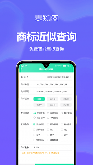 麦知商标申请注册查询