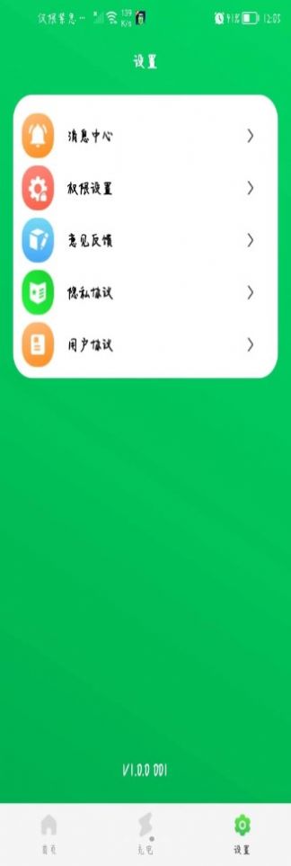 手机省电王