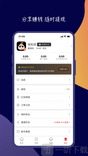 饭粒团app手机版下载-饭粒团安卓版下载v2.2.1