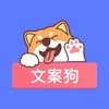 文案狗写作机器人下载