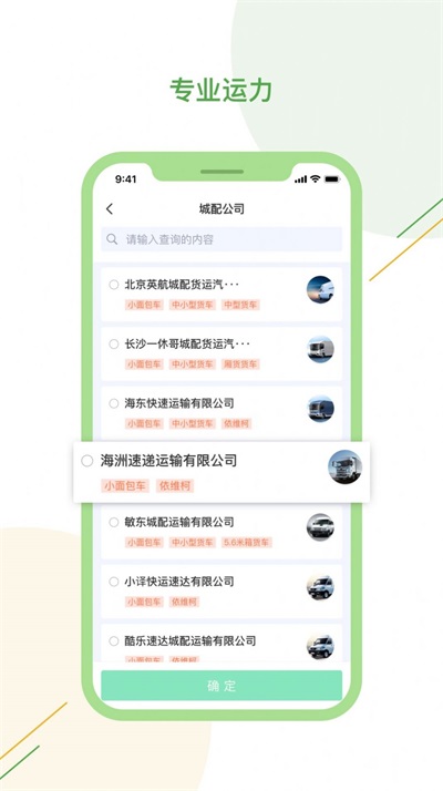 驿秒城配