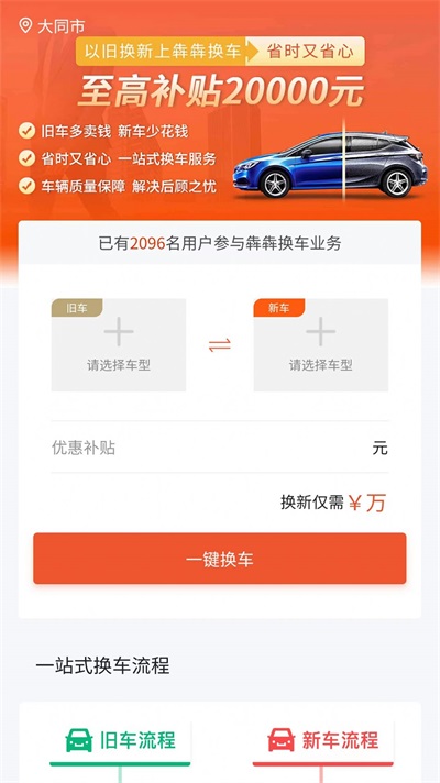 犇犇换车