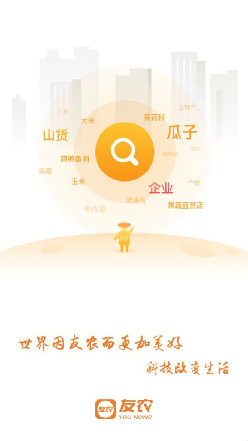 友农