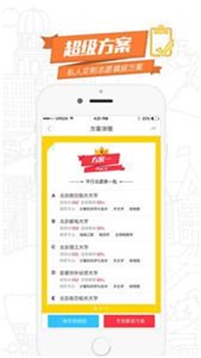 超级志愿
