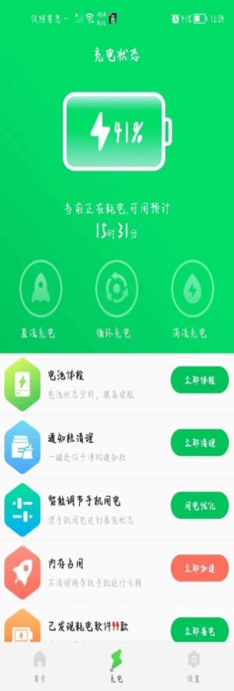 手机省电王