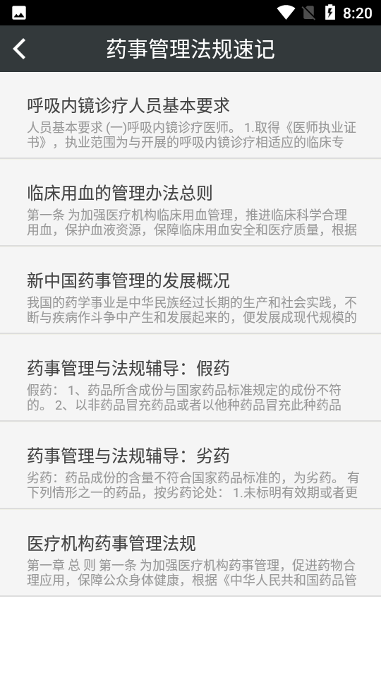 执业西药师总题库