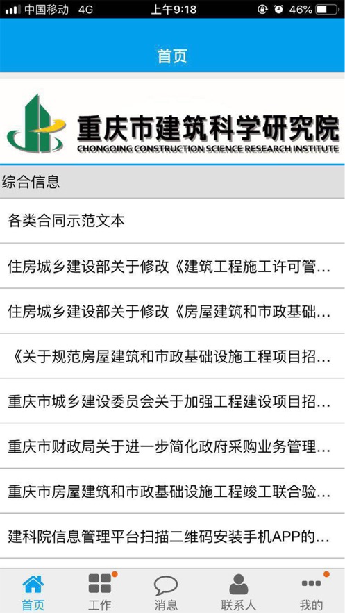 建科院