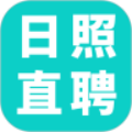 日照直聘下载