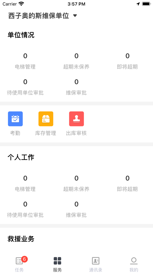 莆田智慧电梯