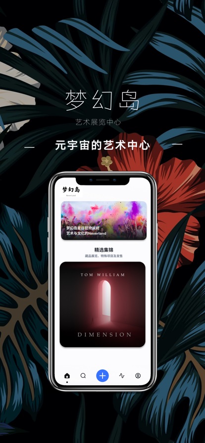 梦幻岛数字藏品