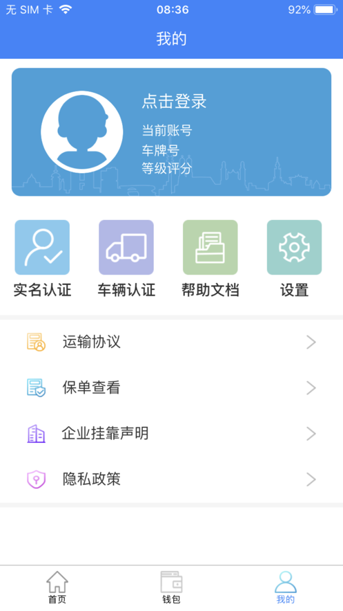 五链运司机版