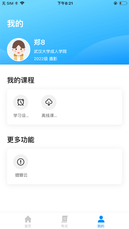 螳螂网课云
