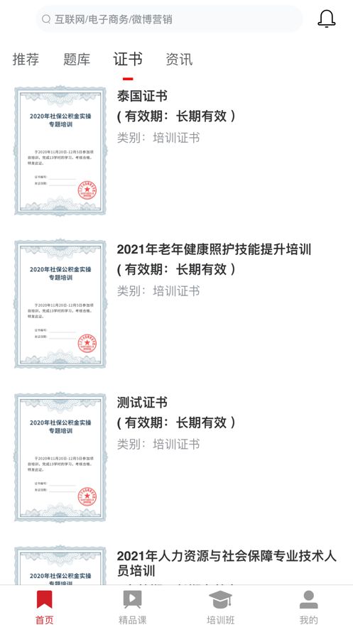 劳职继教Online