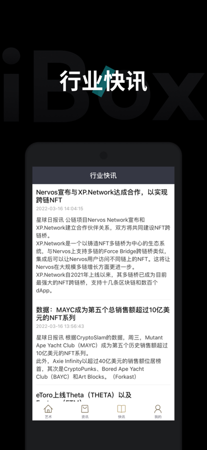 ibox数字藏品交易平台