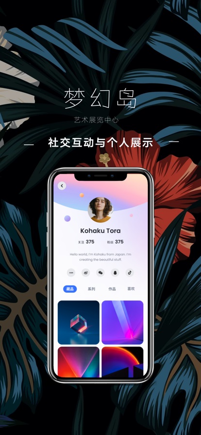 梦幻岛数字藏品