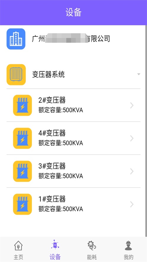 电力人家助手