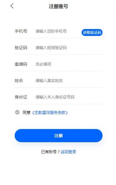 艺数星球NFT