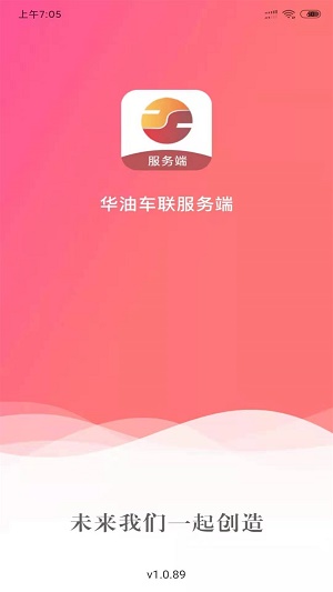 华油车联