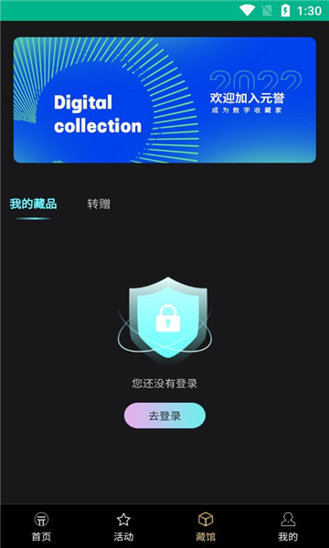 元誉数字藏品