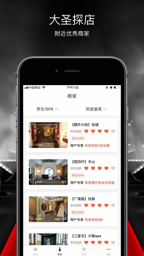 大圣探店