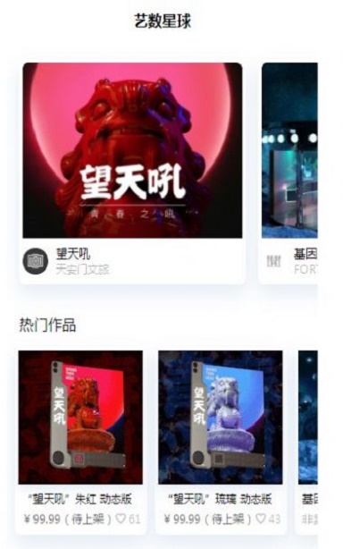 艺数星球NFT
