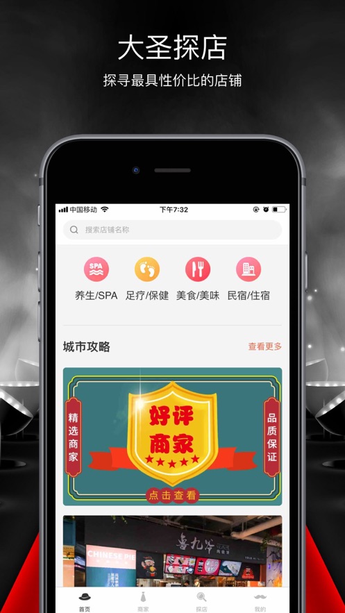 大圣探店