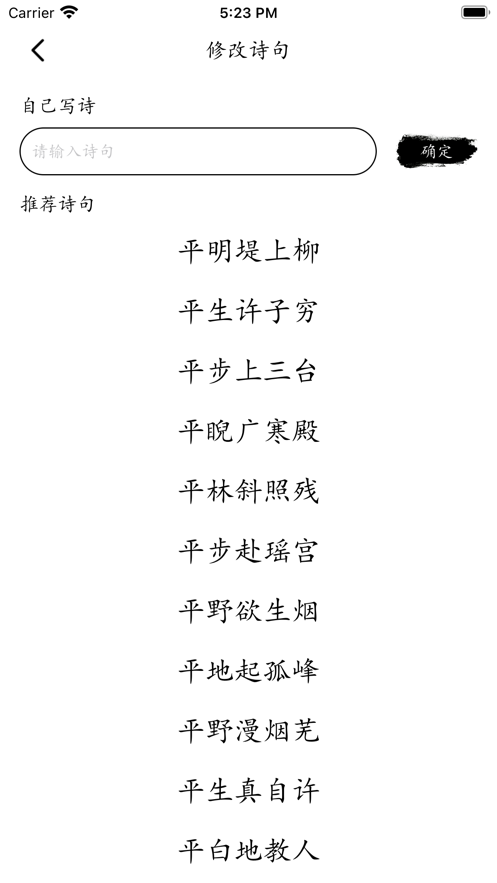 藏头古诗生成器