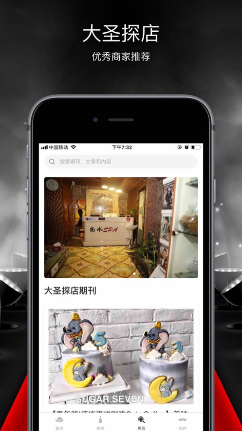 大圣探店