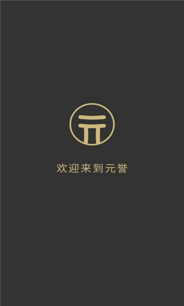 元誉数字藏品