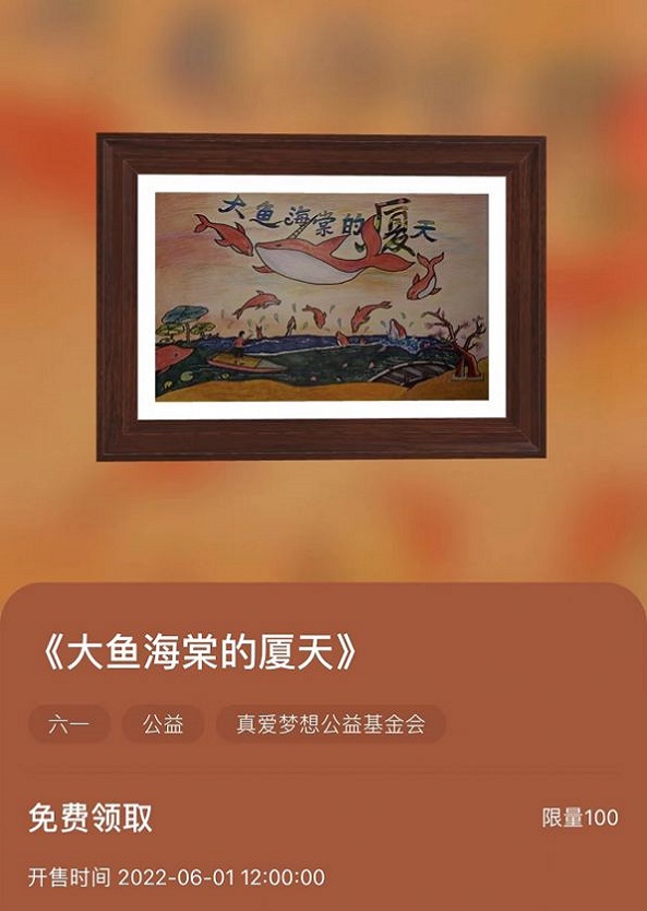 新华数藏
