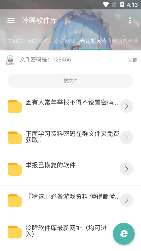 冷眸软件库最新版