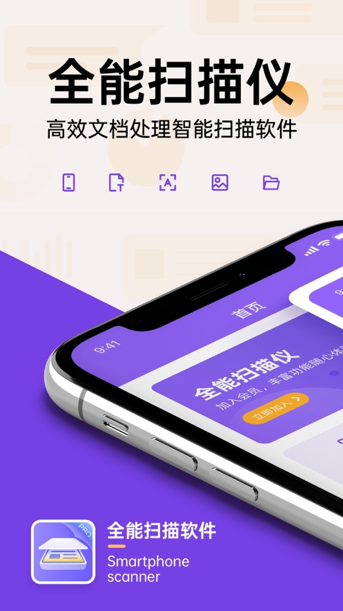 全能扫描仪