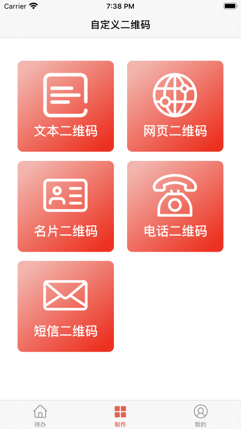 海民二维码生成器