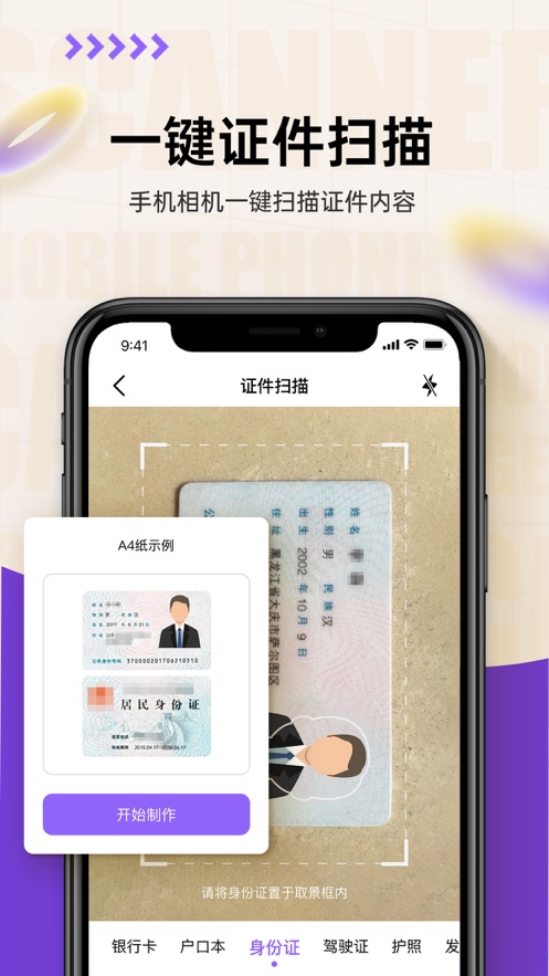 全能扫描仪