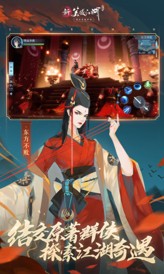 新笑傲江湖破解版ios