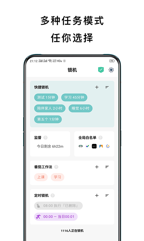 锁定手机
